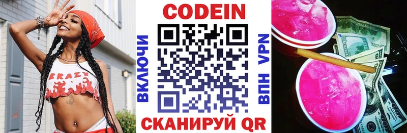 Codein напиток Lean (лин) Белёв